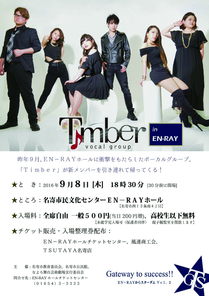 Vocal Group Timber（ティンバー） in EN-RAY