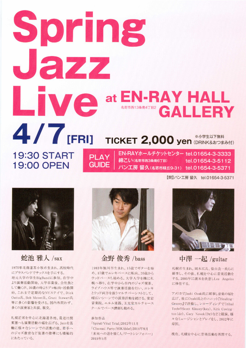 Spring Jazz Live at EN-RAY HALL GALLERY