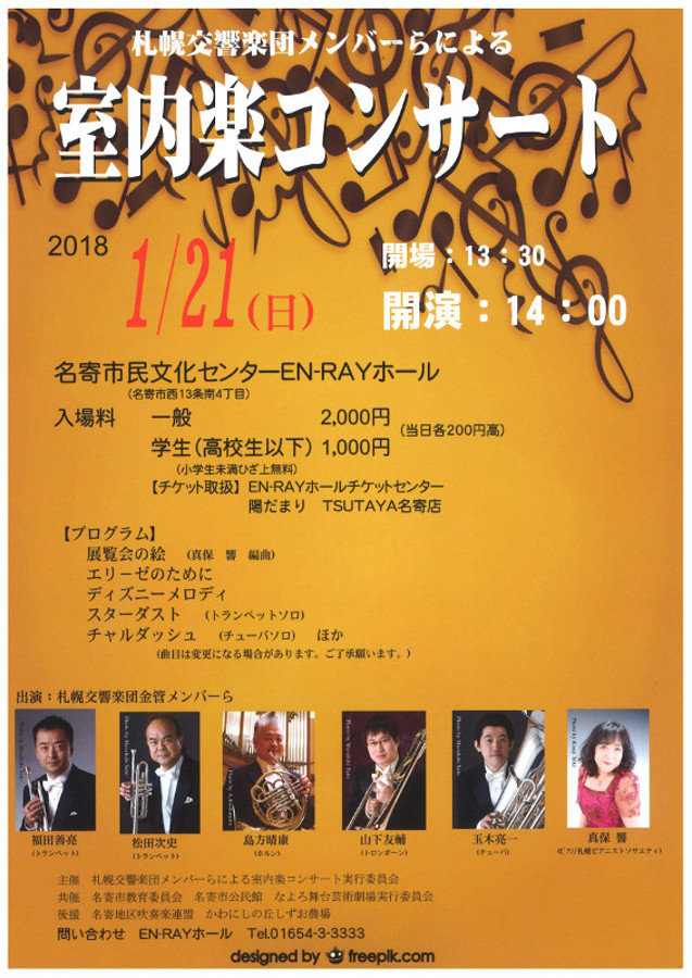 札幌交響楽団メンバーによる室内楽コンサート