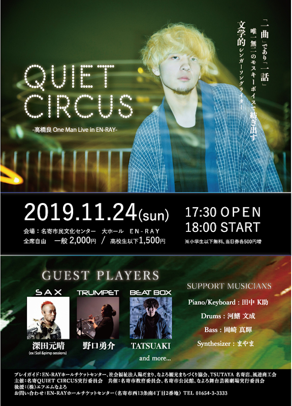 QUIET CIRCUS-高橋良Ｏne Man Live in EN-RAY