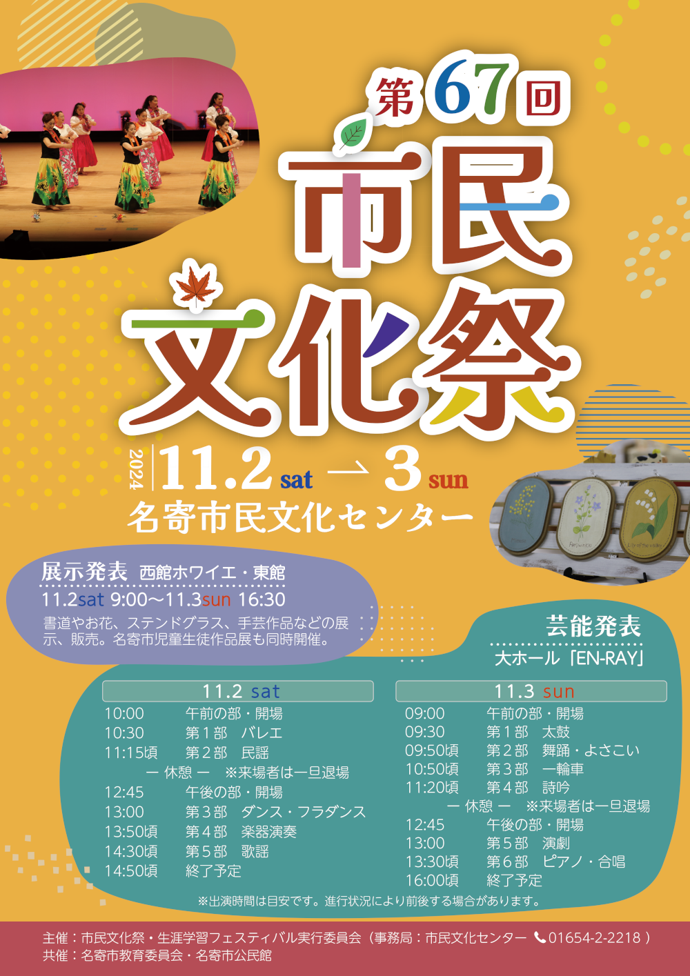 第67回　市民文化祭