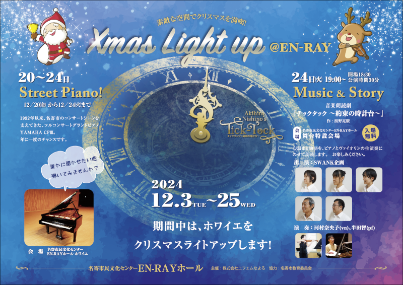 Xmas Light up @EN-RAY