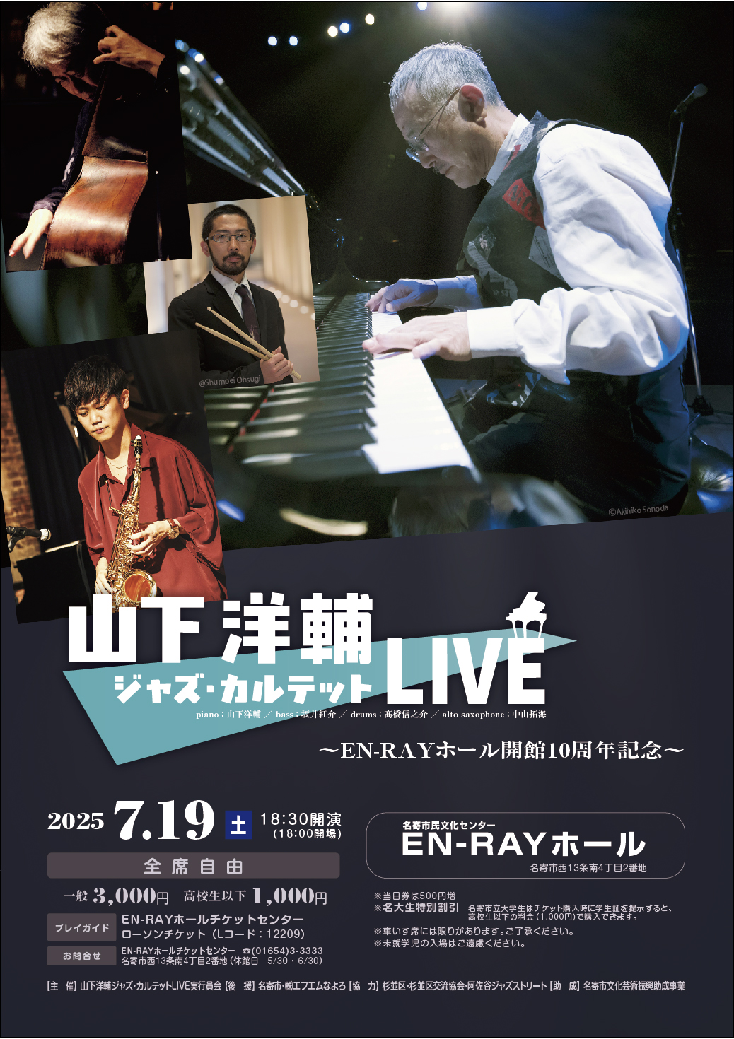 山下洋輔ジャズ・カルテットLIVE