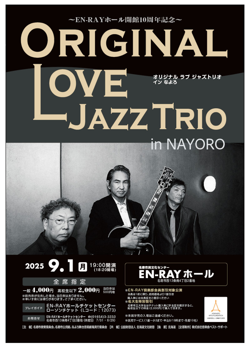 Original Love Jazz Trio in NAYORO | 名寄市民文化センター｜EN-RAY 