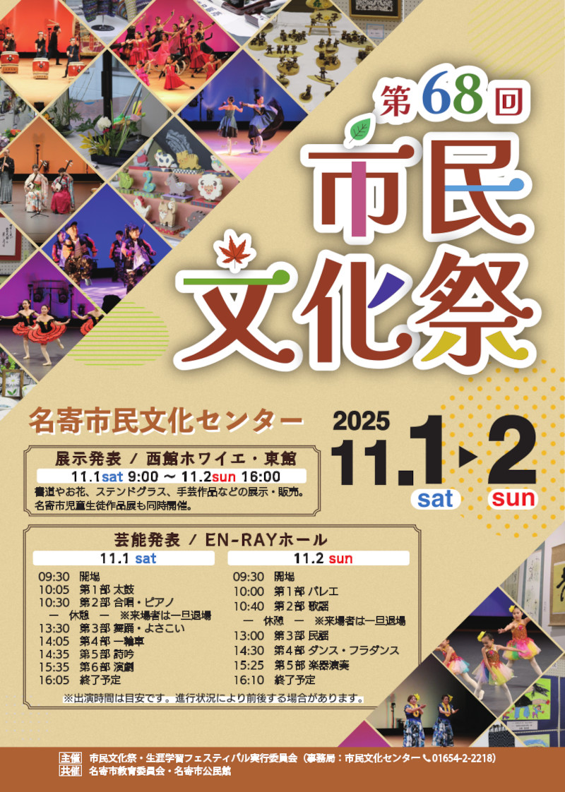 第68回　市民文化祭