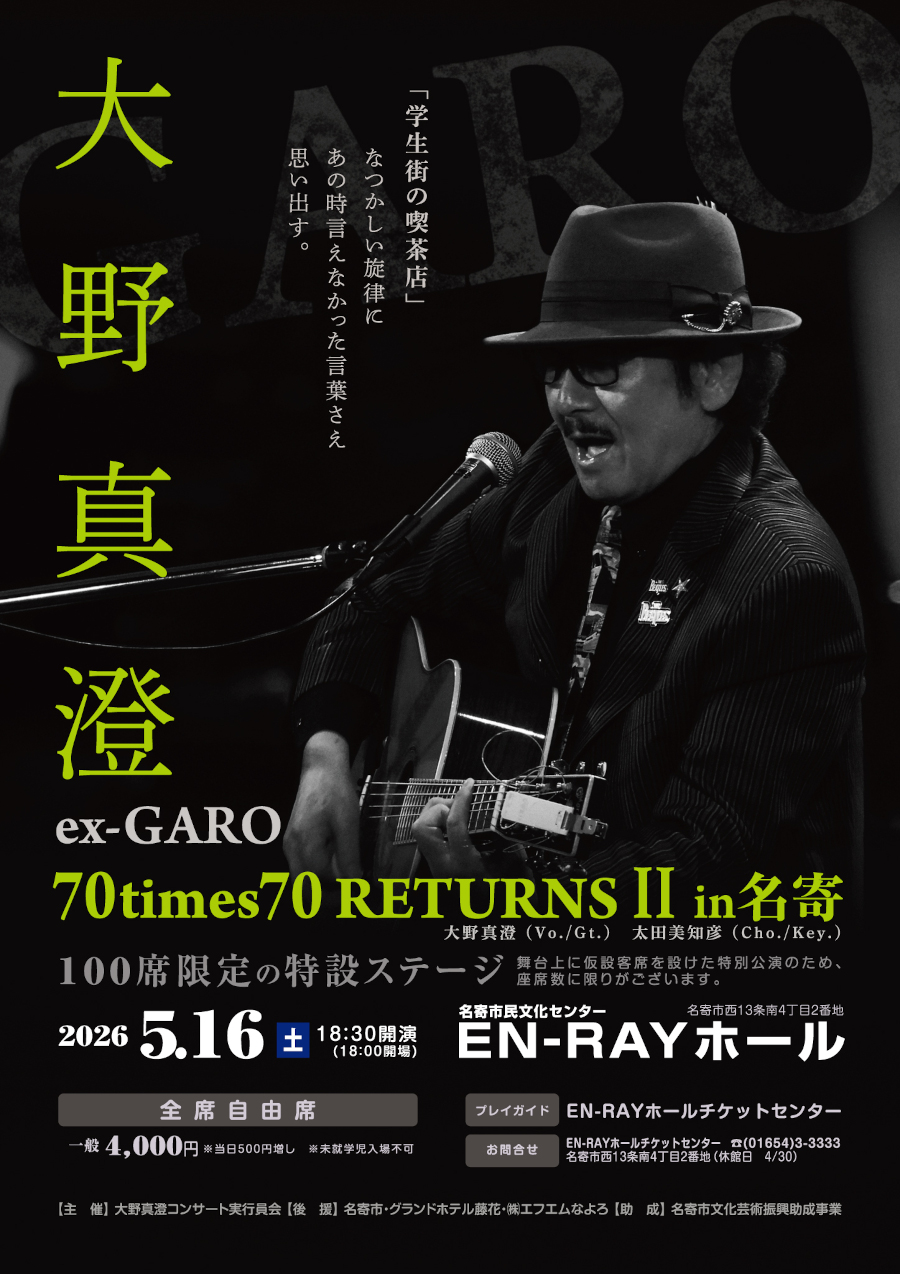 大野真澄 70times70 RETURNSⅡ in 名寄