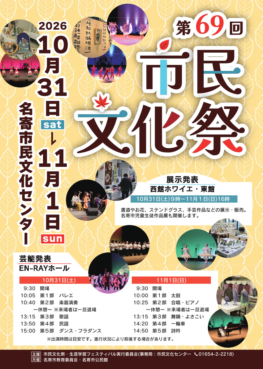 第69回市民文化祭